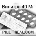 Вилитра 40 Мг new01